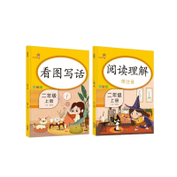 全新正版看图写话+阅读理解.二年级.上册共2册9787513153416开明