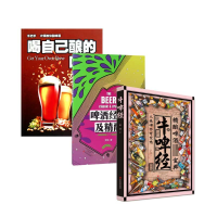 全新正版啤酒酿造系列共3册9787554216439中原农民