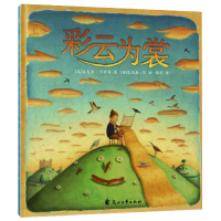 全新正版彩云为裳(精)9787551145169花山文艺出版社