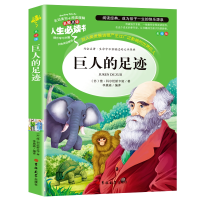 全新正版巨人的足迹(美绘版)9787567794207吉林大学