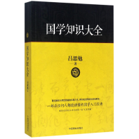 全新正版国学知识大全9787504498007中国商业