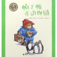 全新正版帕丁顿在动物园/小熊帕丁顿图画书系列9787544849845接力