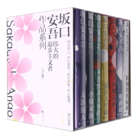 全新正版坂口安吾作品系列(共7册)(精)9787533956431浙江文艺