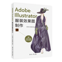 全新正版AdobeIllustrator效果图制作9787566920997东华大学