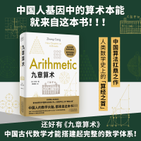 全新正版九章算术9787557684167天津科学技术出版社