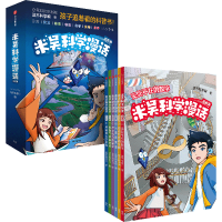 全新正版米吴科学漫话·启航篇9787521744071中信出版社