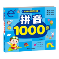 全新正版幼升小综合训练.拼音1000题9787549848638吉林摄影