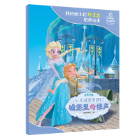 全新正版公主城堡奇遇记:城堡里的怪声9787304114428开放大学