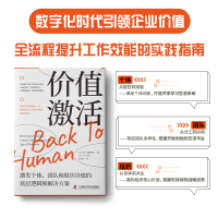 全新正版价值激活9787504697783中国科学技术出版社