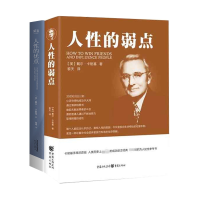 全新正版人的优点(全译本)9787201116891天津人民