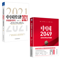 全新正版中国经济共2册9787505750593中国友谊