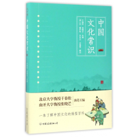 全新正版中国文化常识9787505740013中国友谊出版社