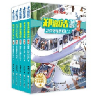 全新正版舒克贝塔历险记3-7,共5册9787559722720浙江少儿