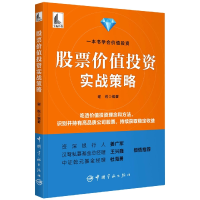 全新正版价值实战策略9787515921549中国宇航