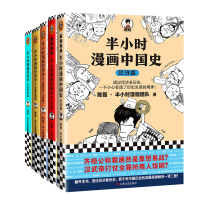 全新正版半小时漫画经济篇共5册9787532177608上海文艺