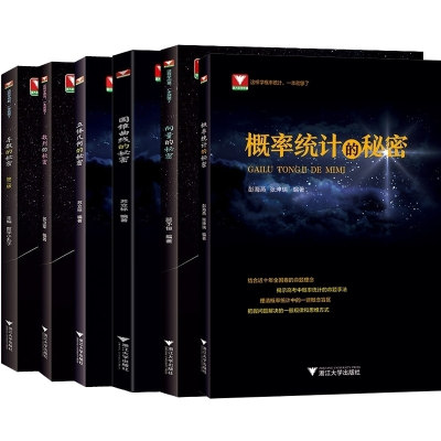 全新正版高中数学新体系数学的秘密全套6册978730816浙江大学