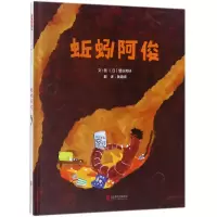 全新正版蚯蚓阿俊(精)9787559609007北京联合出版公司