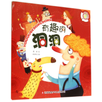 全新正版有趣的洞洞/好奇宝宝科学绘本9787534686474江苏少儿