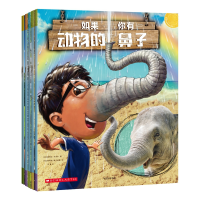 全新正版如果你有动物的鼻子(共5册)9787508693804中信出版社