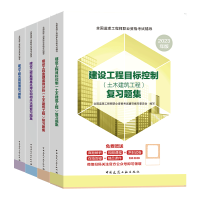全新正版20监理复习题集套装(4本)9787112276431中国建筑工业