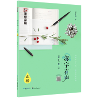 全新正版恋上散文(正楷)/落字有声9787539494784湖北美术出版社