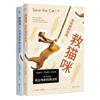 全新正版救猫咪1+29787533964108浙江文艺