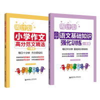 全新正版高分作文9787562859529华东理工大学