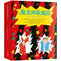 全新正版魔法师麦瑞克(共8册)9787552544794阳光出版社