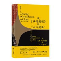 全新正版从共同纲领到八二(精)签名本9787510878947九州出版社