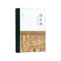 全新正版将无同(中古史研究集)(精)9787101142402中华书局