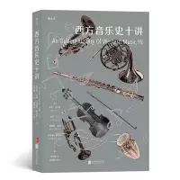 全新正版西方音乐史十讲9787559634863北京联合