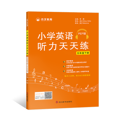 全新正版小学英语听力天天练五年级下册978755790755川辞书