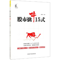 全新正版擒牛15式9787515917047中国宇航出版社