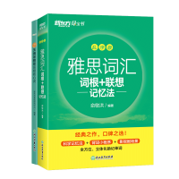 全新正版雅思词汇乱序版+7天高频核心词共2册9787572140浙江教育