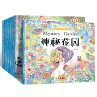 全新正版手填书神秘花园(全8册)9787549266166长江出版社