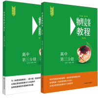 全新正版竞赛教程+能力测试第3分册共2册9787576000887华东师大