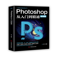 全新正版Photoshop从入门到精通9787520814362中国商业出版社