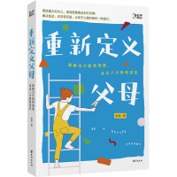 全新正版重新定义父母9787516827222台海出版社