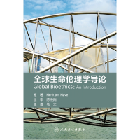 全新正版全球生命伦理学导论(翻译版)9787117313179人民卫生