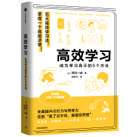 全新正版高效学习9787521739480中信出版社