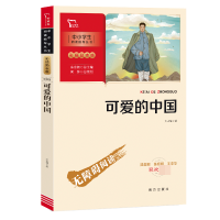 全新正版新彩插励志版:可爱的中国9787550175297南方出版社