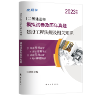 全新正版建设工程法规及相关知识209787560446882西北大学出版社