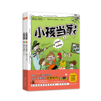 全新正版小孩当家(上、下)9787531974918黑龙江少年儿童出版社