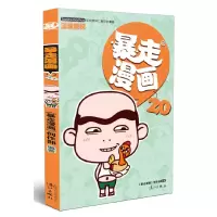 全新正版暴走漫画(20)9787540776572漓江出版社