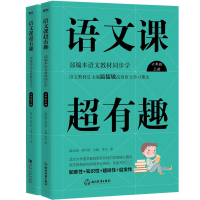 全新正版语文课超有趣六年级上下共2册9787572202568浙江教育