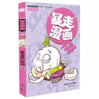 全新正版暴走漫画(12)9787540776176漓江出版社