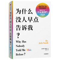 全新正版为什么没人早点告诉我?9787521744453中信出版社