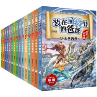 全新正版历史大冒险1-15共15册9787559729583浙江少儿