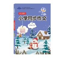 全新正版芝麻优同步作文六年级下册9787570521753江西教育