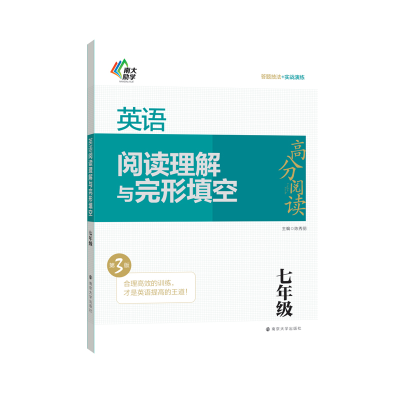 全新正版英语阅读理解与完形填空七年级9787305243332南京大学